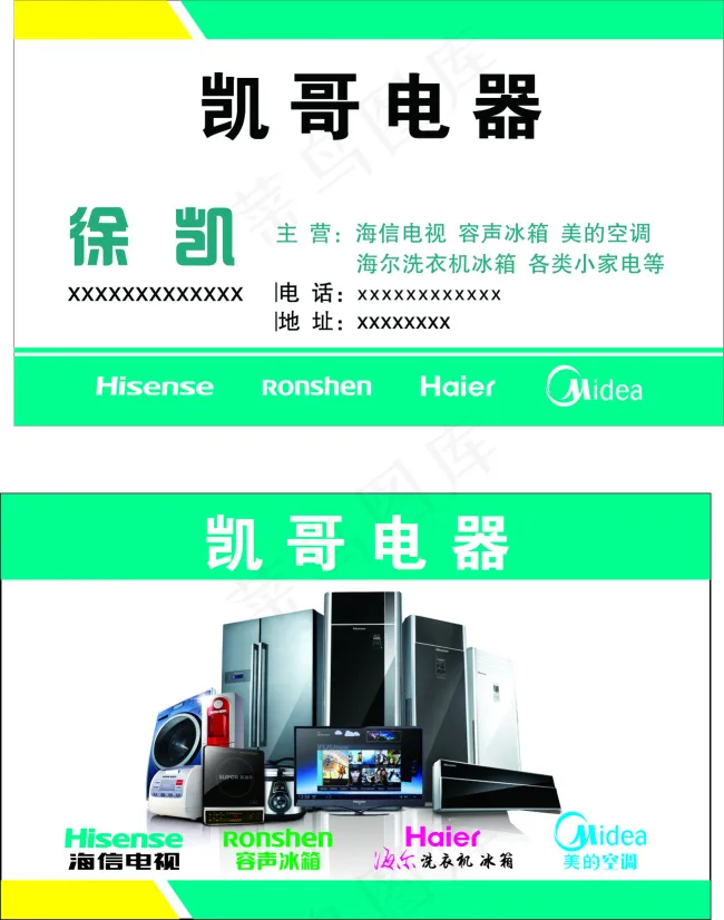 电器名片cdr矢量模版下载