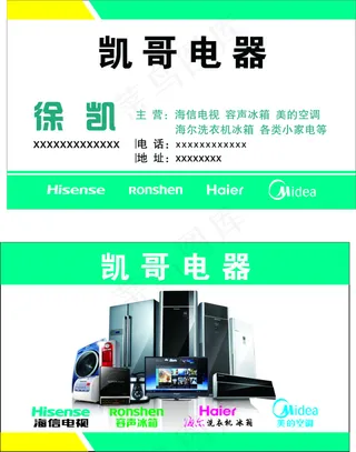 电器名片