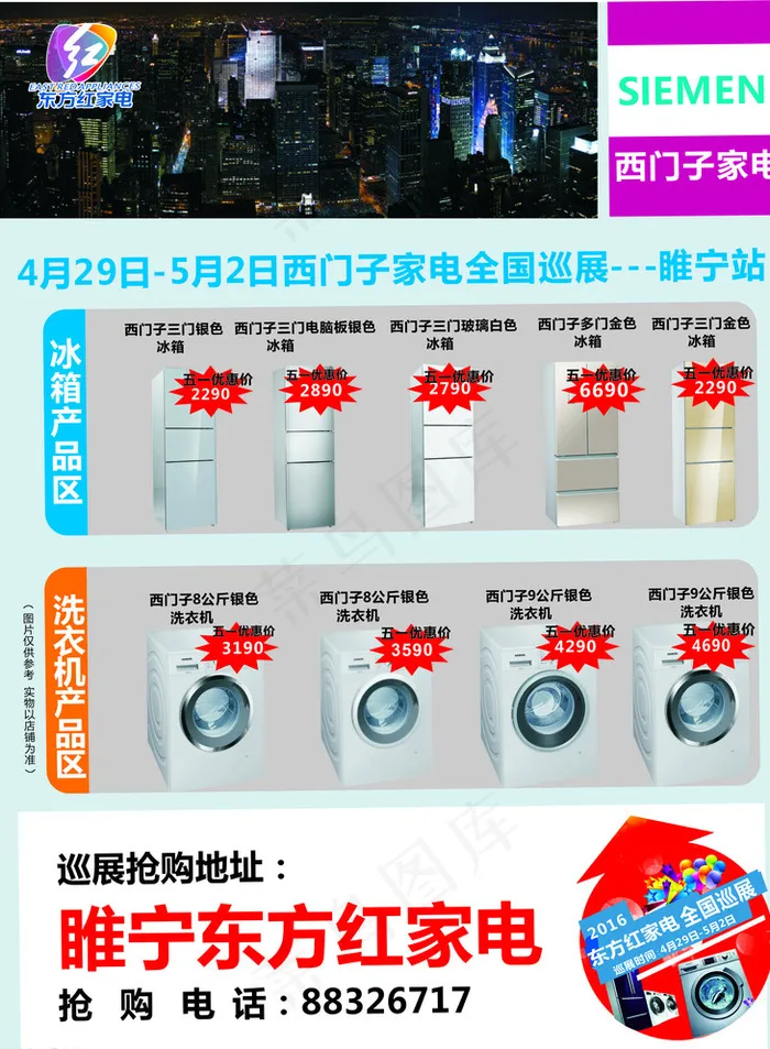 五一劳动节促销图片cdr矢量模版下载