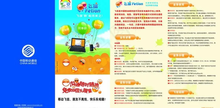 中国移动飞信折页图片cdr矢量模版下载
