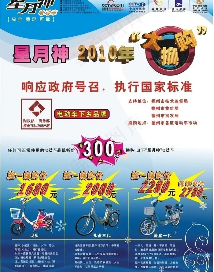 电动车以旧换新单页图片cdr矢量模版下载