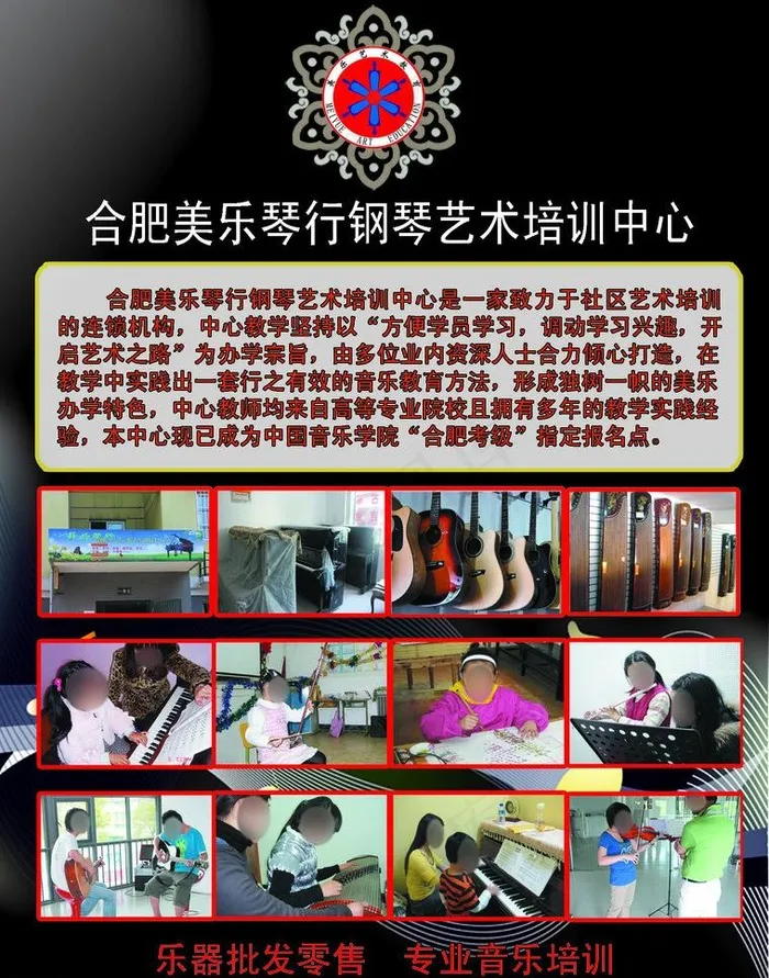 钢琴培训图片psd模版下载