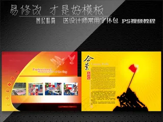 企业中国风封面