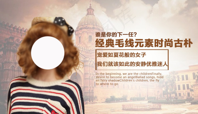 经典毛线元素时尚古朴psd模版下载