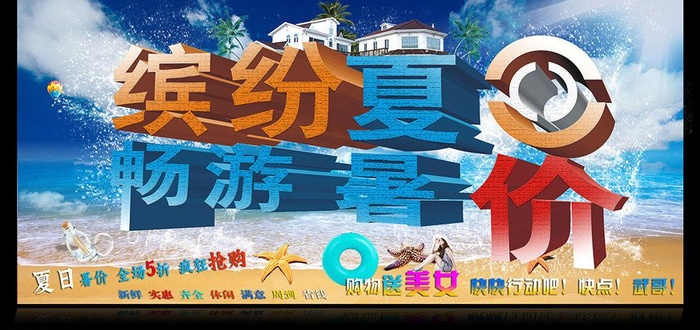 夏日图片psd模版下载
