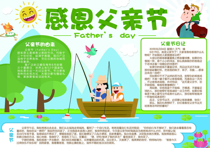 绿色自然父亲节手抄报psd模版下载