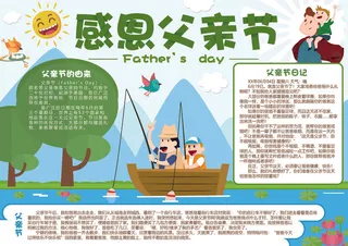 绿色自然父亲节手抄报