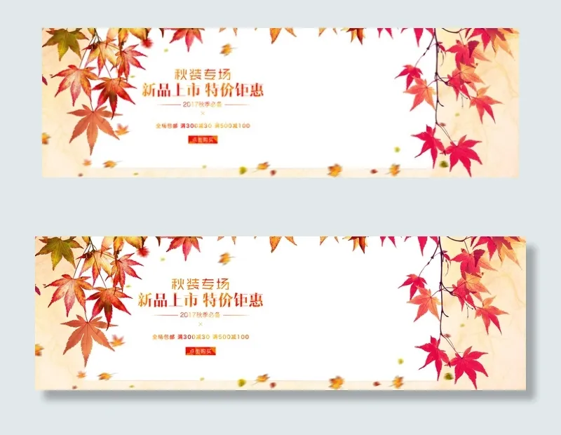 淘宝天猫服装店铺秋天秋季海报素材模...(1920X600(DPI:72))psd模版下载