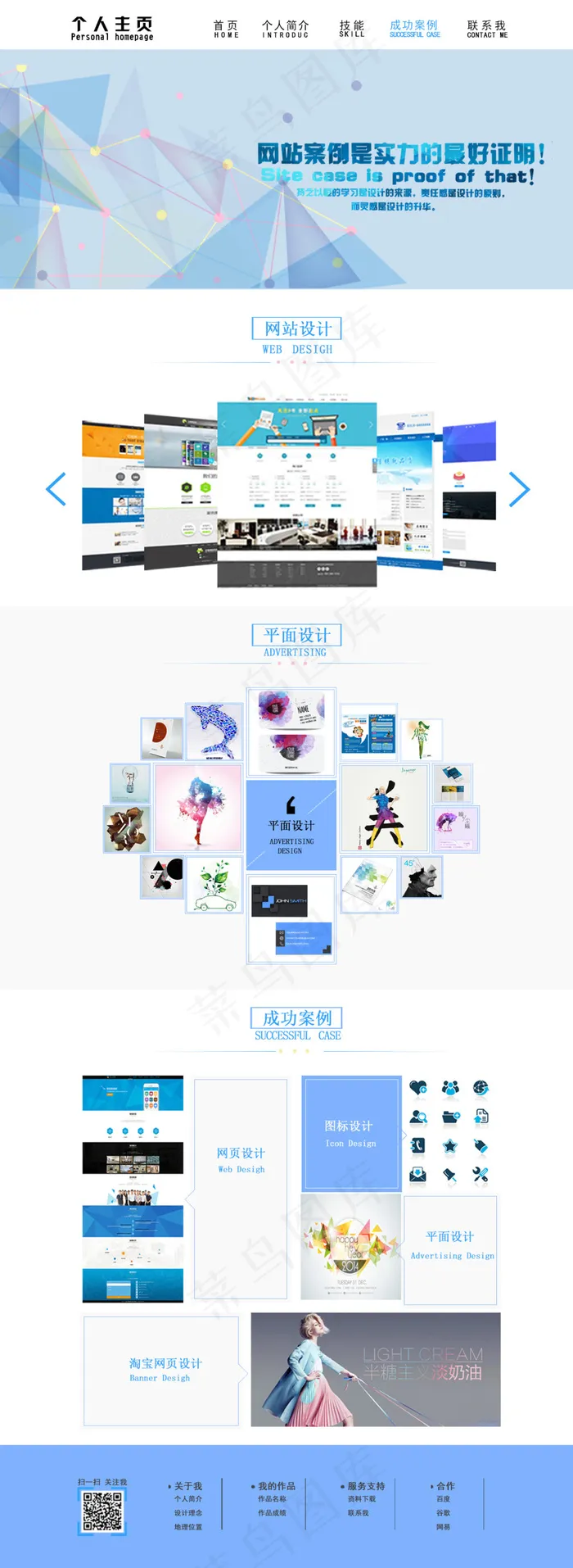 个人主页成功案例