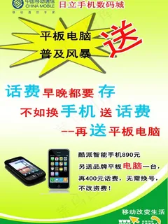 日立手机数码城广告图片