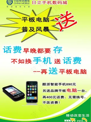 日立手机数码城广告图片