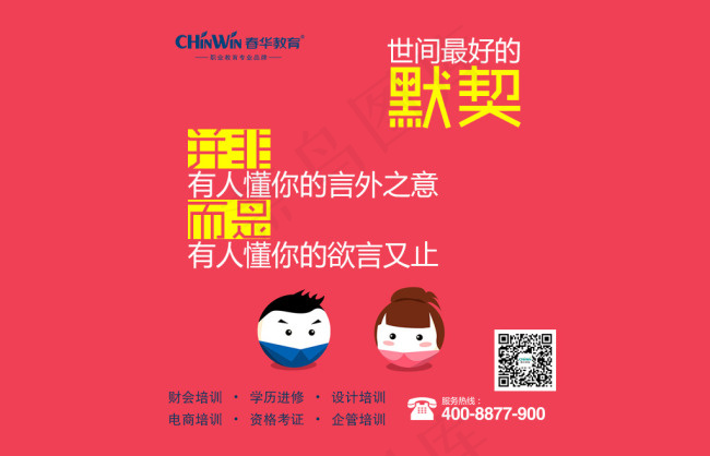 春华教育 有人懂的你欲言又止psd模版下载