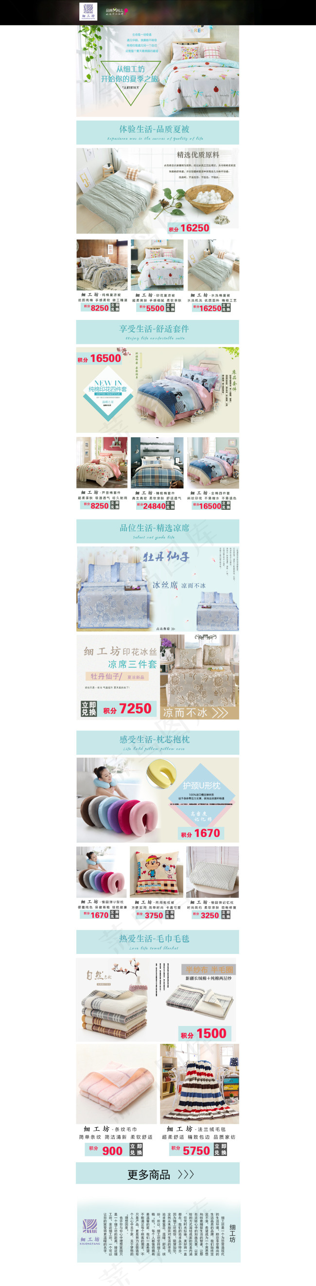 品牌馆 家纺首页 详情页 装修...psd模版下载