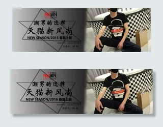 1920全屏男装活动海报