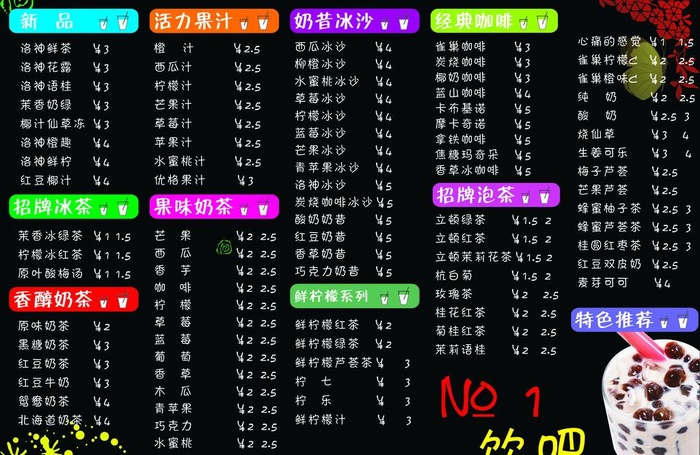 奶茶餐牌图片
