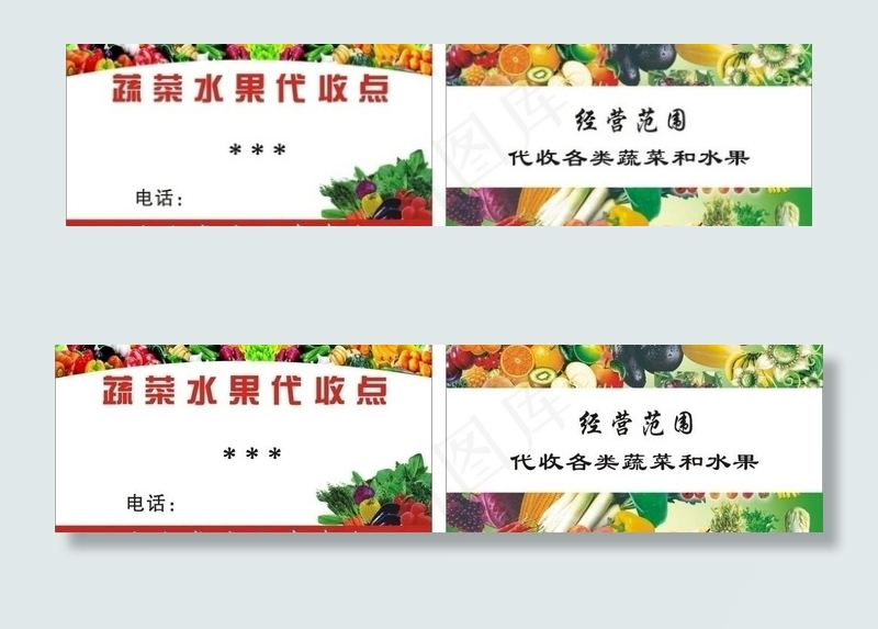 蔬菜名片图片