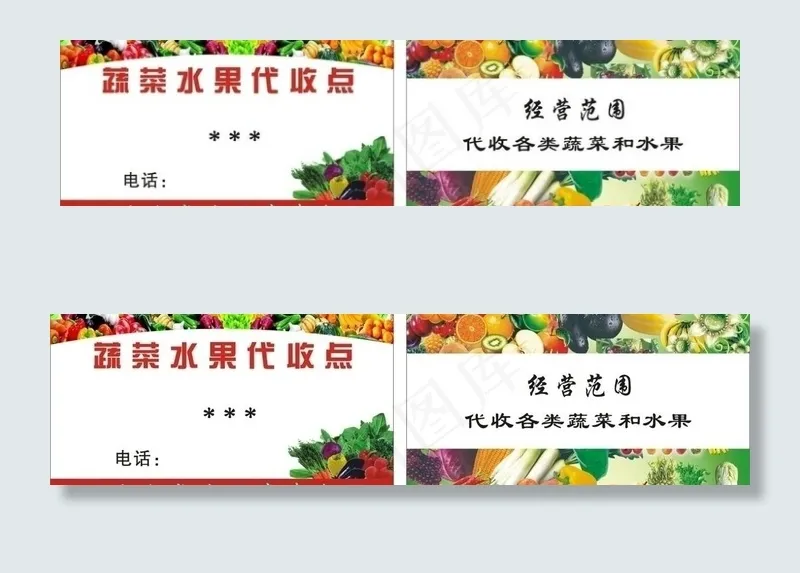 蔬菜名片图片cdr矢量模版下载
