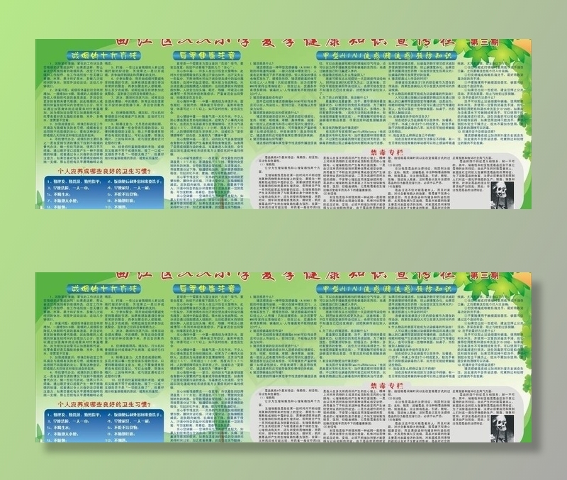 夏季健康宣传栏图片