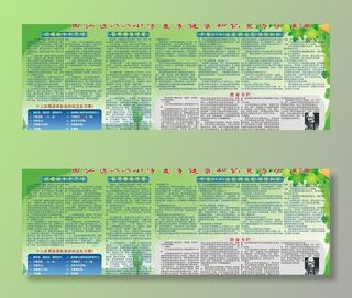 夏季健康宣传栏图片