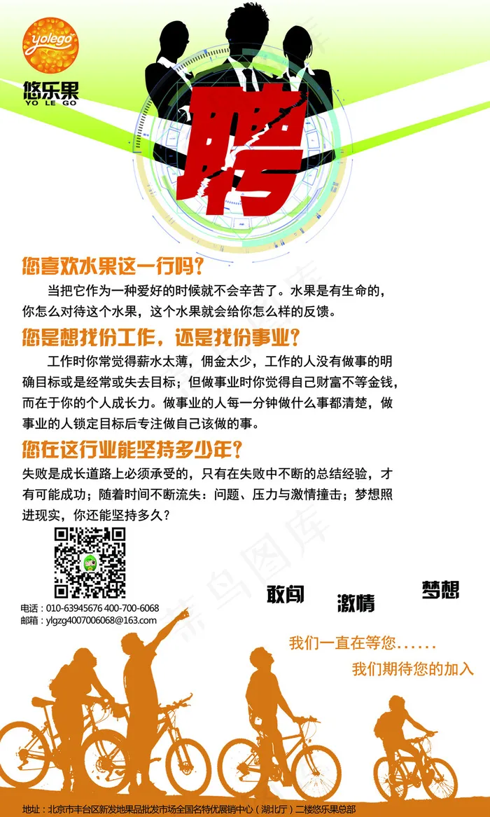 招聘易拉宝×展架模版图片psd模版下载