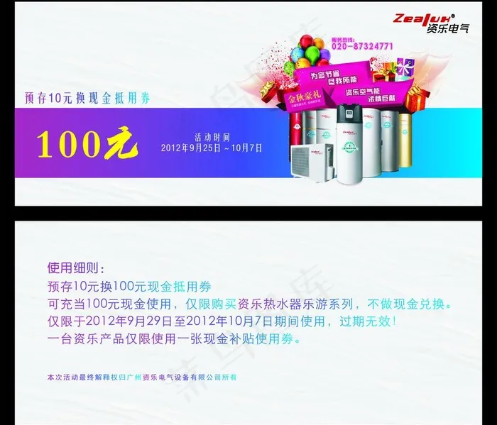 资乐空气能优惠券图片cdr矢量模版下载