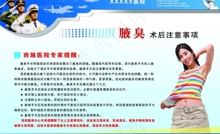 医院腋臭科宣传栏图片psd模版下载