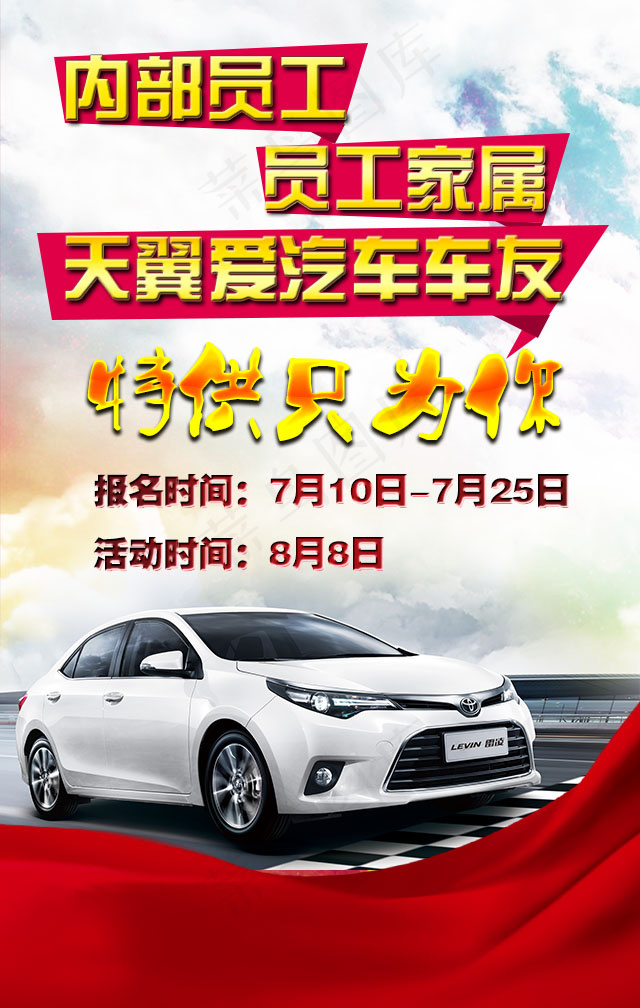 汽车海报(640X1008(DPI:72))psd模版下载