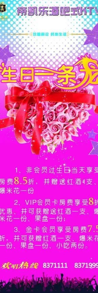 ktv广告图片(100X26)cdr矢量模版下载
