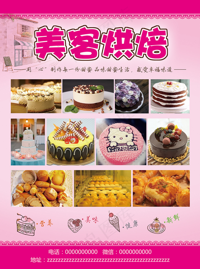 蛋糕店海报