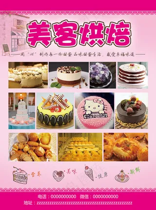蛋糕店海报