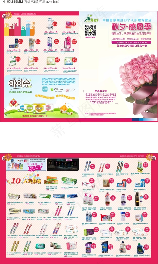 11月感恩节进口日化用品促销海报(420X297)cdr矢量模版下载