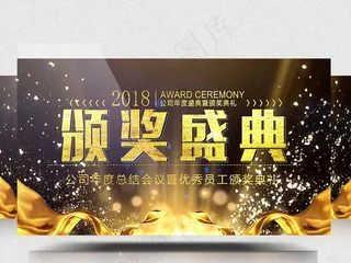 2018公司年度优秀员工颁奖典礼暨...