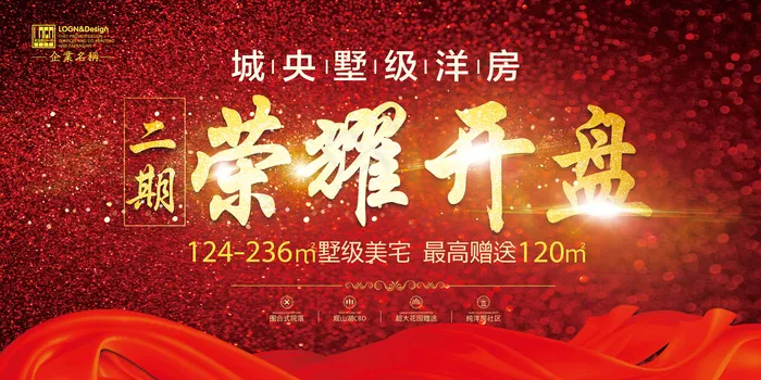 地产洋房荣耀开盘(7088X3544(DPI:150))psd模版下载