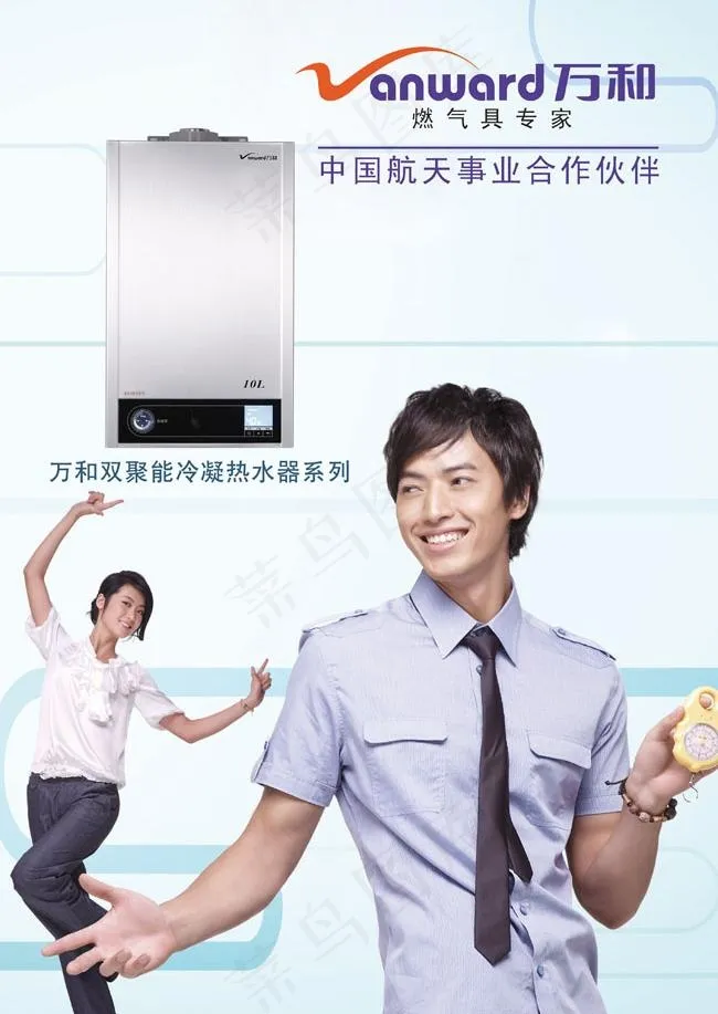 万和热水器宣传海报PSD素材(3024X4535(DPI:96))psd模版下载