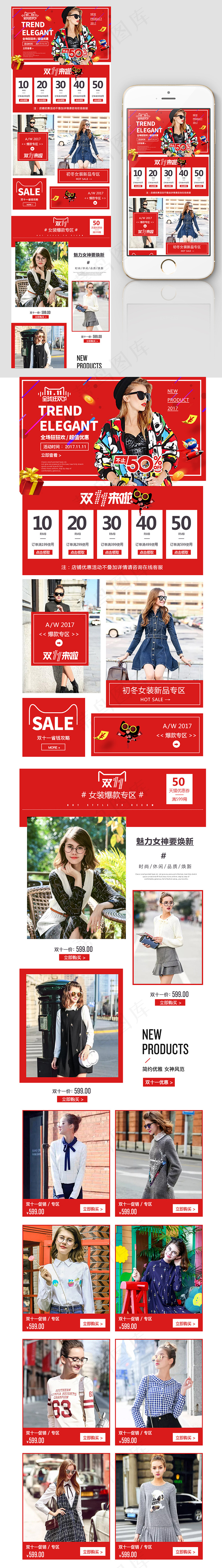 促销双十一女装手机端首页装修(640X4092(DPI:96))psd模版下载