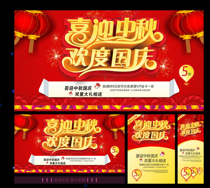 中秋国庆图片cdr矢量模版下载