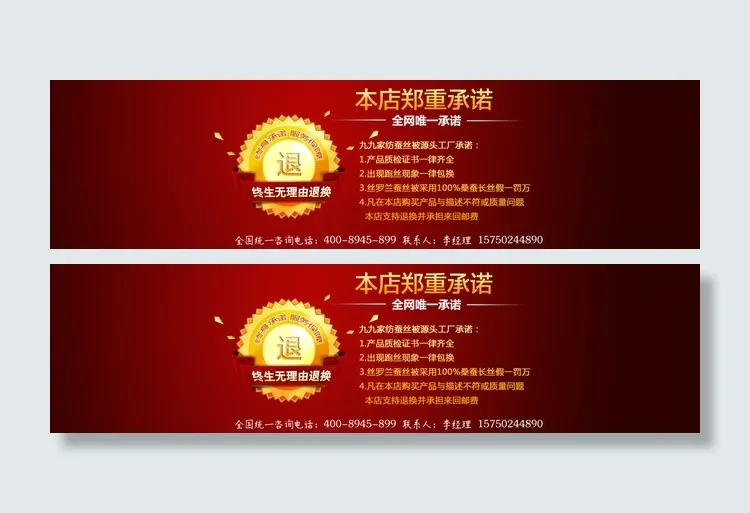 郑重承诺 天猫 淘宝 海报 家纺psd模版下载