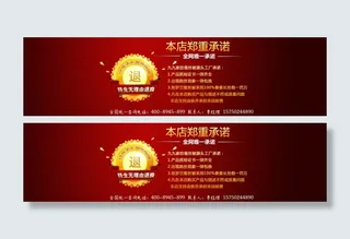 郑重承诺 天猫 淘宝 海报 家纺