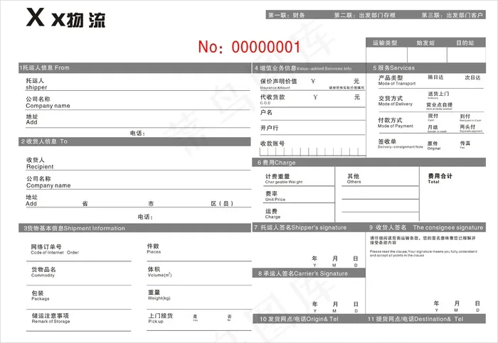 物流联单cdr矢量模版下载