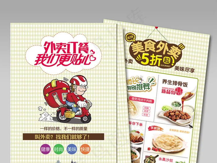 简洁时尚外卖宣传单(2480X3508(DPI:300))psd模版下载