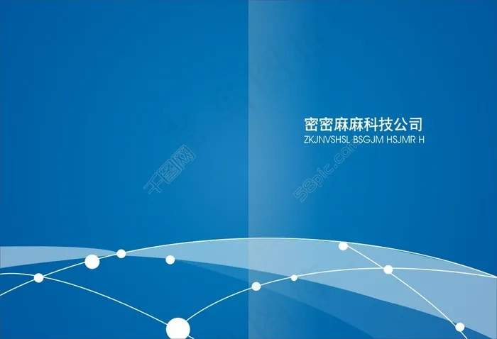 蓝色企业画册封面设计
