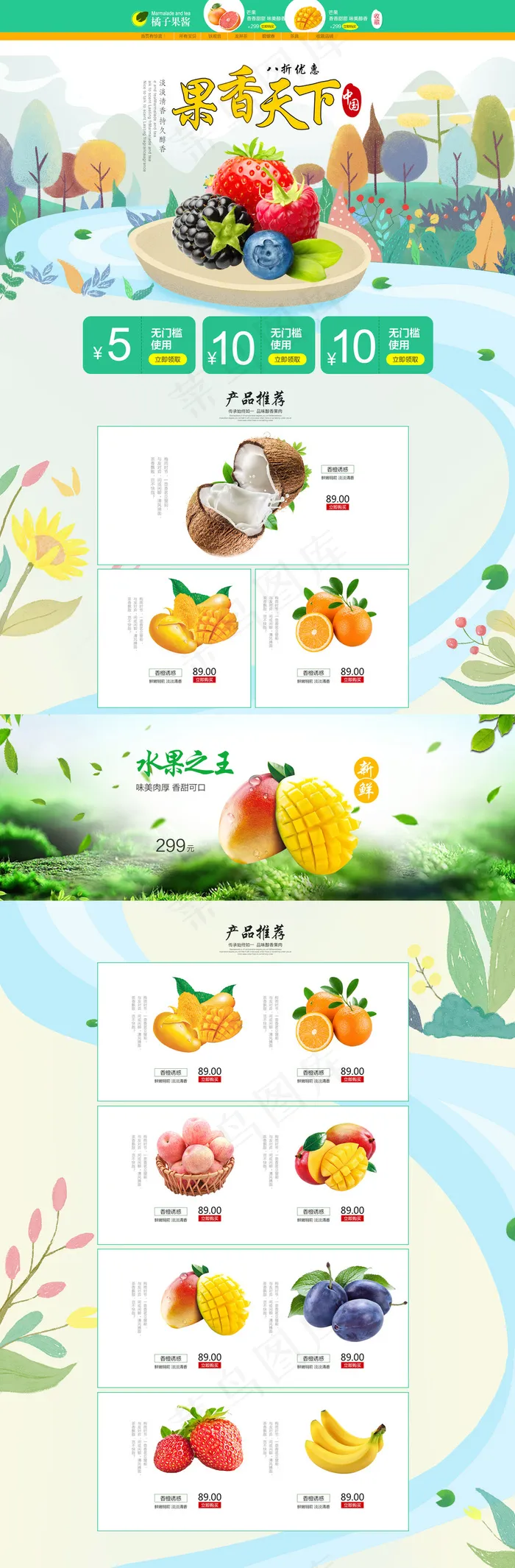 淘宝清新水果店铺首页详情页psd模版下载