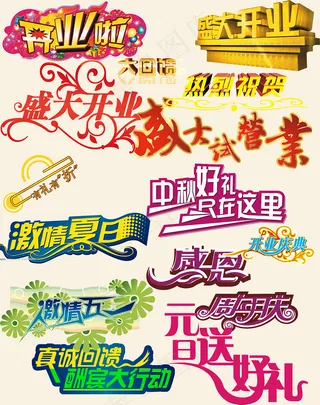 促销文字素材psd