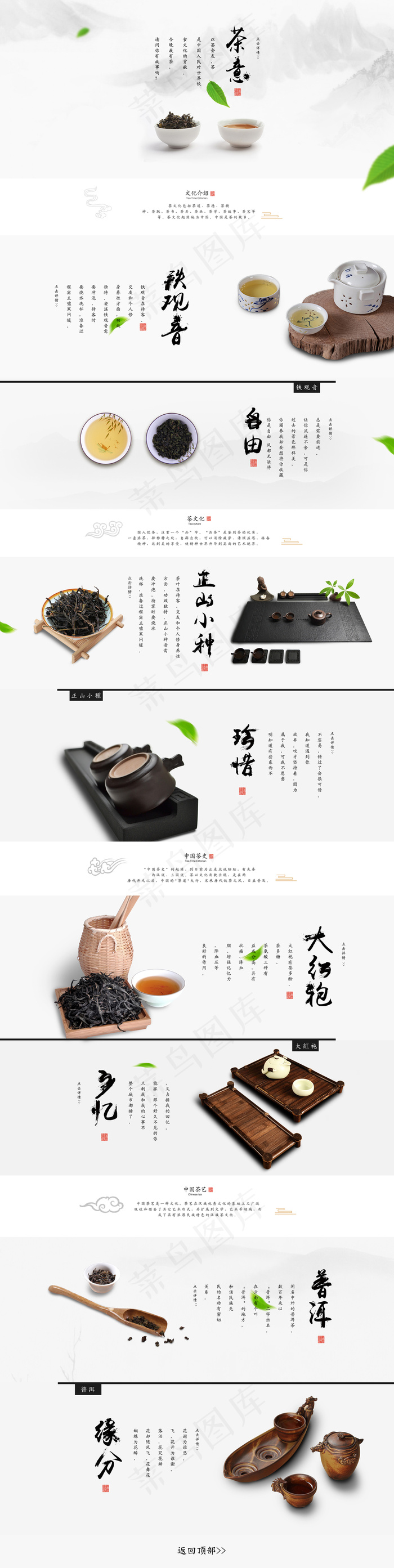 水墨淡雅淘宝茶叶店铺首页(1920X7641(DPI:72))psd模版下载