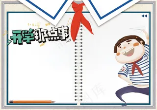 卡通可爱新学习开学小报手抄报模板