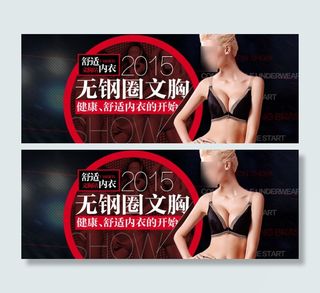 2015无钢圈文胸舒适健康内衣开始...