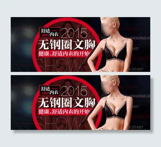 2015无钢圈文胸舒适健康内衣开始...