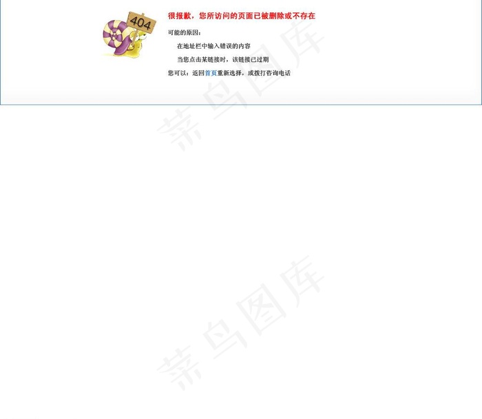404页面图片psd模版下载