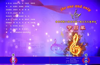 晚会节目单图片