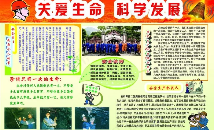 关爱生命 科学发展图片psd模版下载